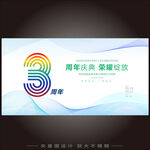 3周年庆   
