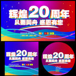 20周年