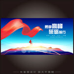 红蓝活动会议KV
