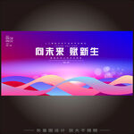 发布会启动仪式蓝色抽象背景