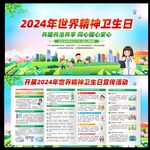 世界精神卫生日