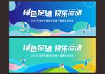 运动会背景