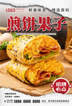 煎饼果子