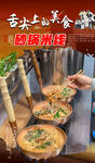 砂锅米线