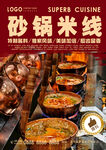 砂锅米线