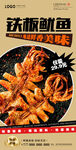 铁板鱿鱼