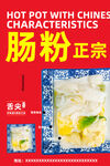 肠粉