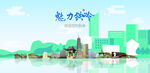 铁岭