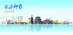 长沙