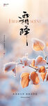 霜降
