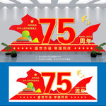 国庆雕塑75周年美陈