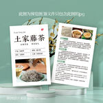 土家藤茶茶叶介绍卡片