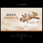 养生海报