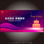 生日快乐