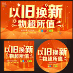 以旧换新