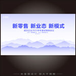 中国风会议背景