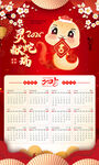 蛇年日历