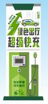 充电桩海报超级快充