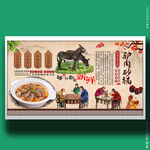 驴肉砂锅