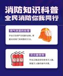 消防安全