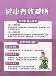 健康减脂