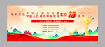 国庆75周年