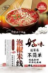 泡椒米线