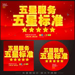 创新五星服务主视觉