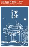 黄鹤楼古钟 千禧吉祥钟