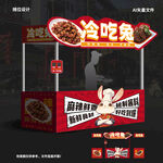 冷吃兔