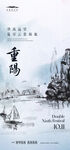重阳节