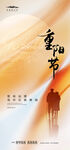 重阳节