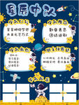 星辰中队 中队角