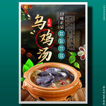 乌鸡汤
