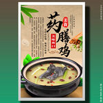 药膳鸡