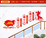 核心价值观楼梯文化墙