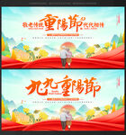 重阳节 晚会背景