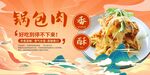 锅巴肉