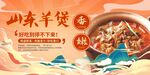 山东羊煲