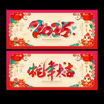 2025蛇年大吉