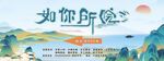 国风国潮山水