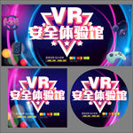VR安全体验馆banner