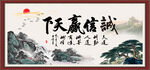 诚信赢天下