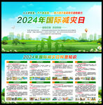 2024国际减灾日