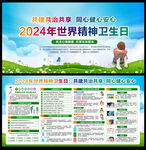 世界精神卫生日