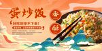 蛋炒饭
