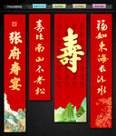 寿宴布置