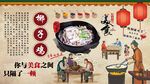 椰子鸡背景墙