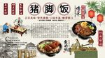 猪脚饭背景墙