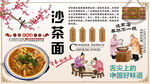 沙茶面背景墙